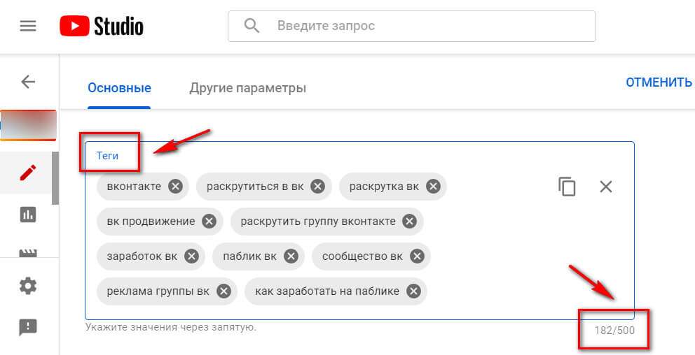 Как добавить ключевые слова к видео на Ютубе