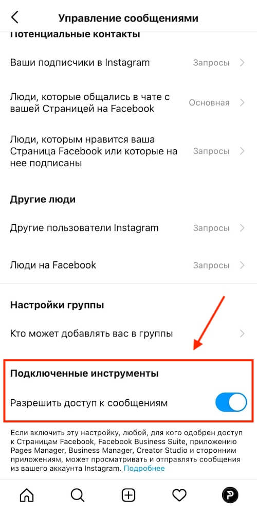 Автоматические ответы в Facebook business suite