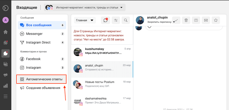 Автоматические ответы в Facebook business suite