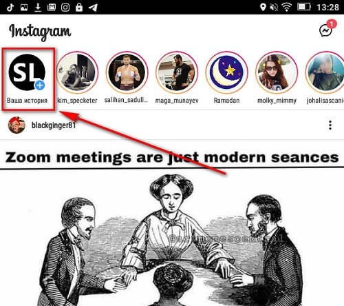 Как зайти в сторис