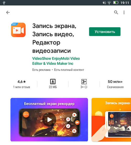 Приложение для записи видео с экрана