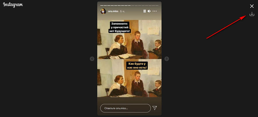 Как сохранить чужую сторис 