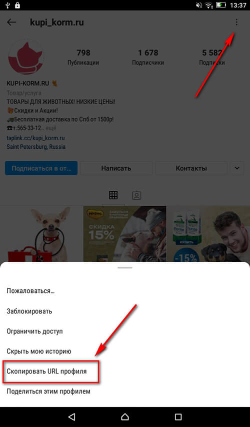 Как найти ссылку на профиль в Инстаграм