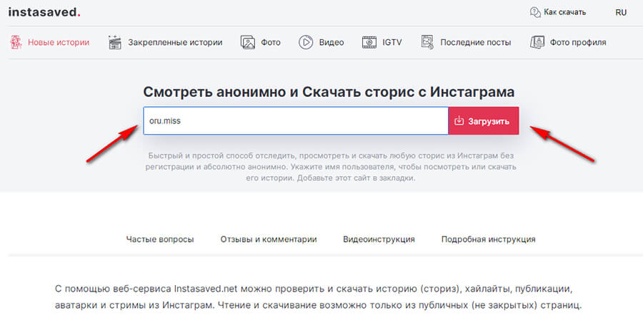 Сайты для сохранения сторис
