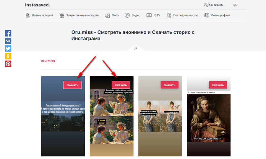 Сайты для сохранения сторис