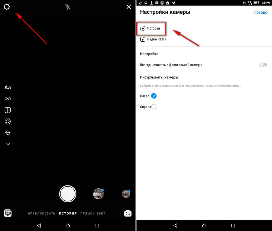 Настройки сторис