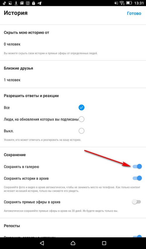 Как скачать сторис в Инстаграм