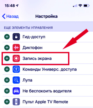 Запись экрана на Айфон