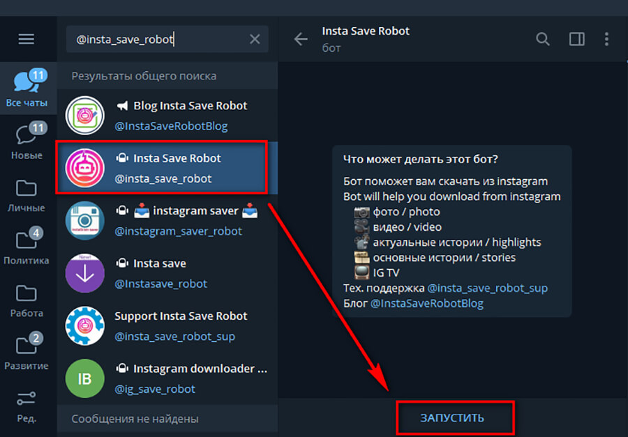 Телеграм бот для скачивания сторис
