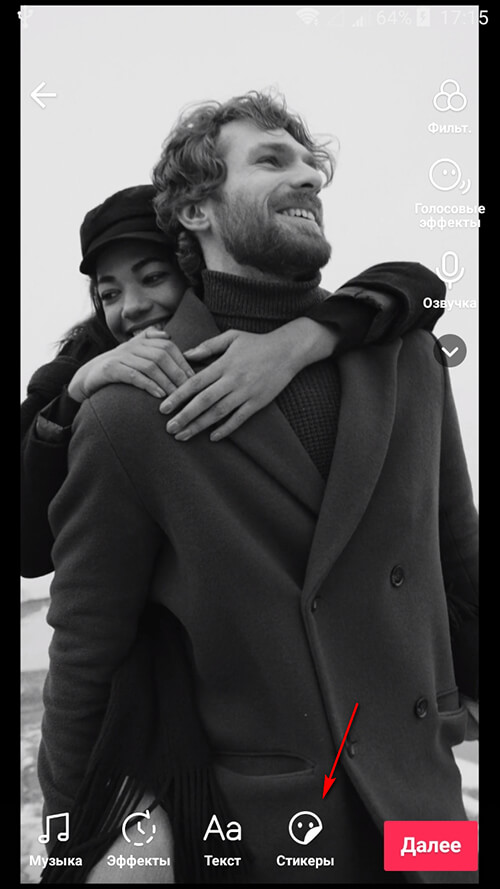 Как добавить стикер в TikTok видео
