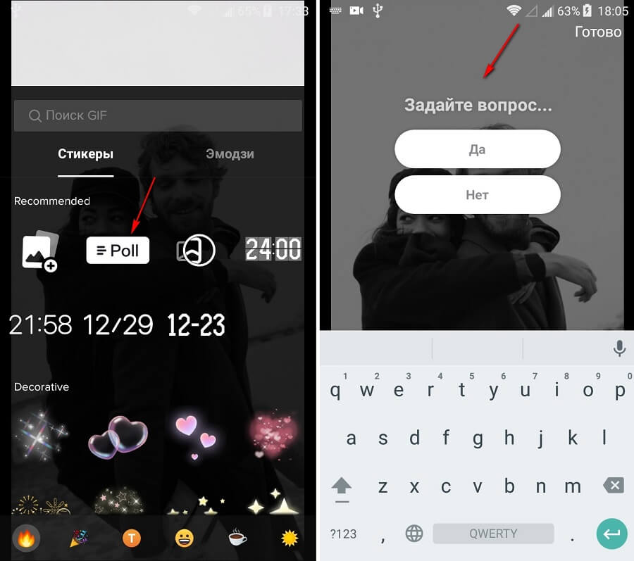 Стикер Опрос в ТикТок
