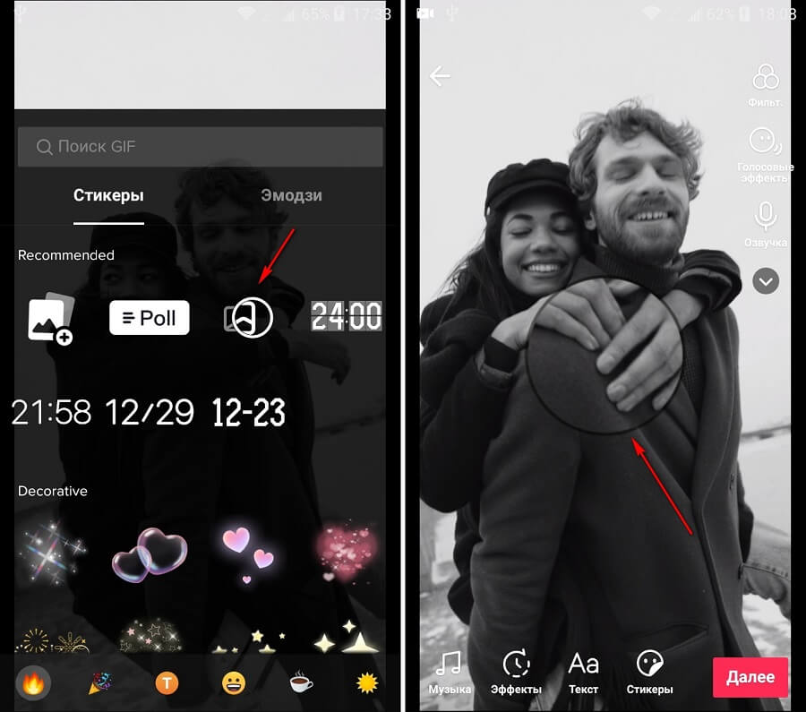 Стикер лупа в ТикТок