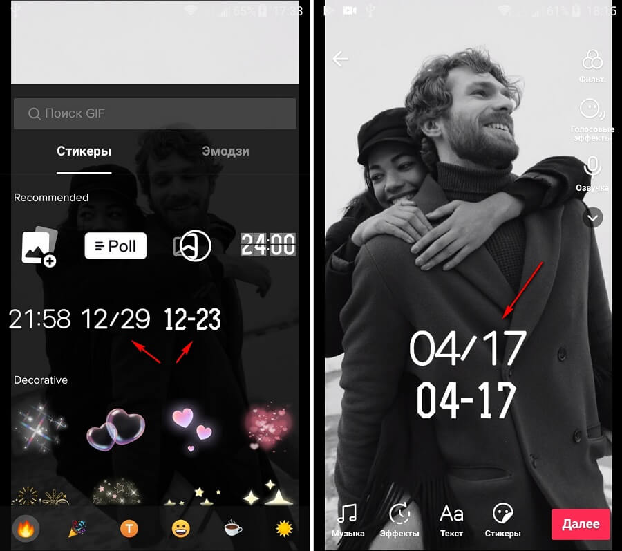 Стикер даты в ТикТок