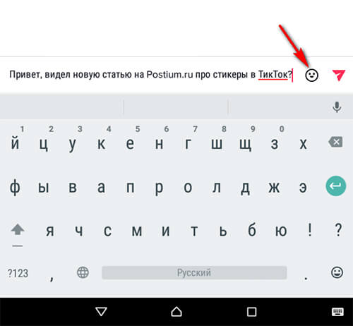 Как добавить стикер в сообщении в ТикТок