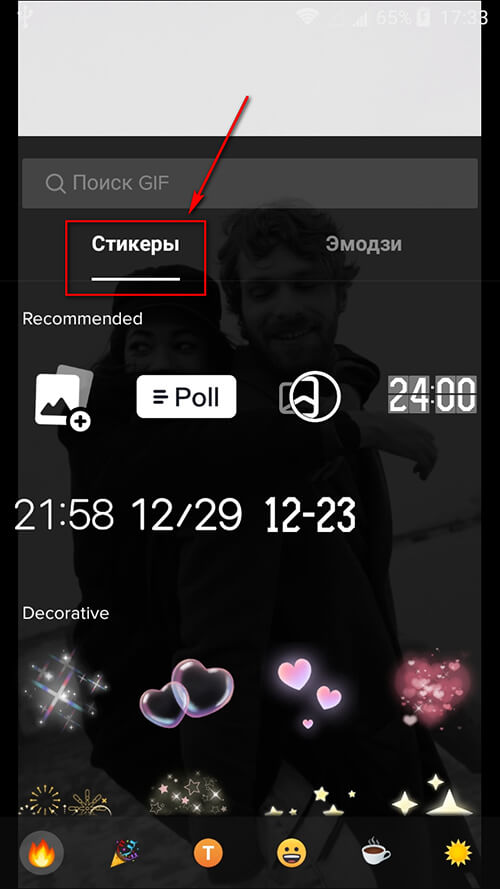 Как добавить стикер в ТикТок