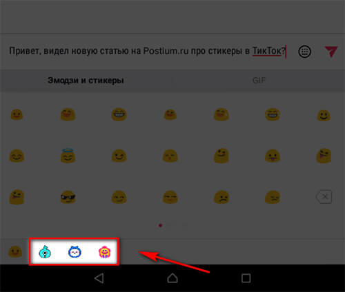 Как добавить стикер в сообщение в ТикТок