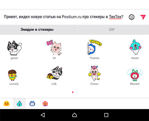 Стикер в личку ТикТок