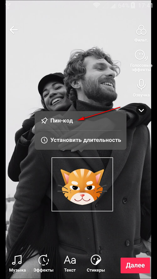 Как закрепить стикер в ТикТок