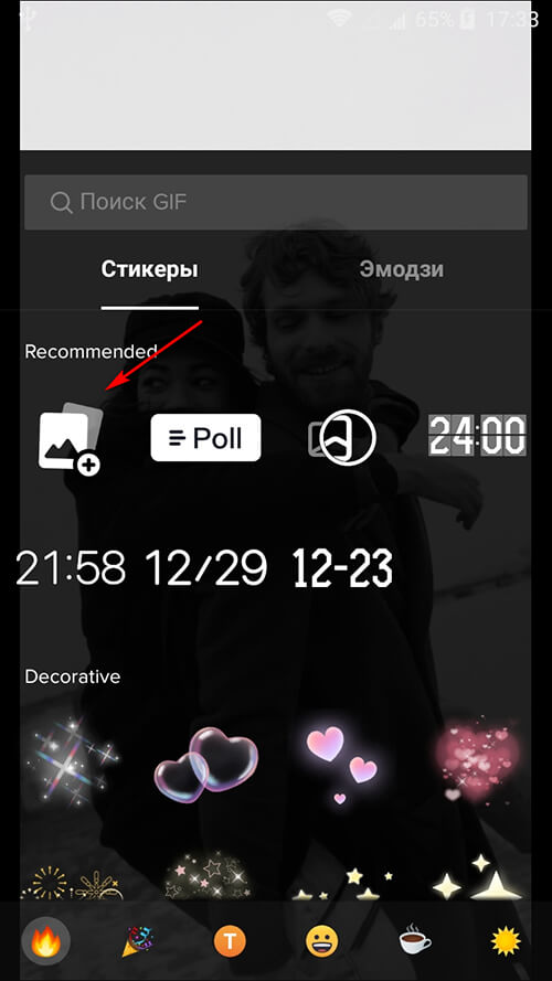 Обзор стикеров в ТикТок