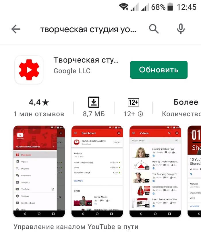 Приложение творческая студия Ютуб