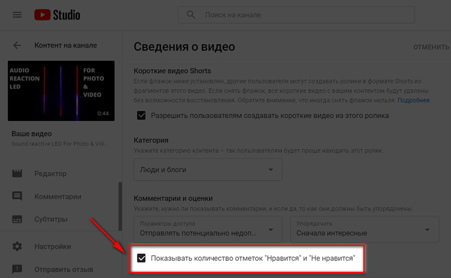 Как убрать лайки и дизлайки под видео на Ютуб