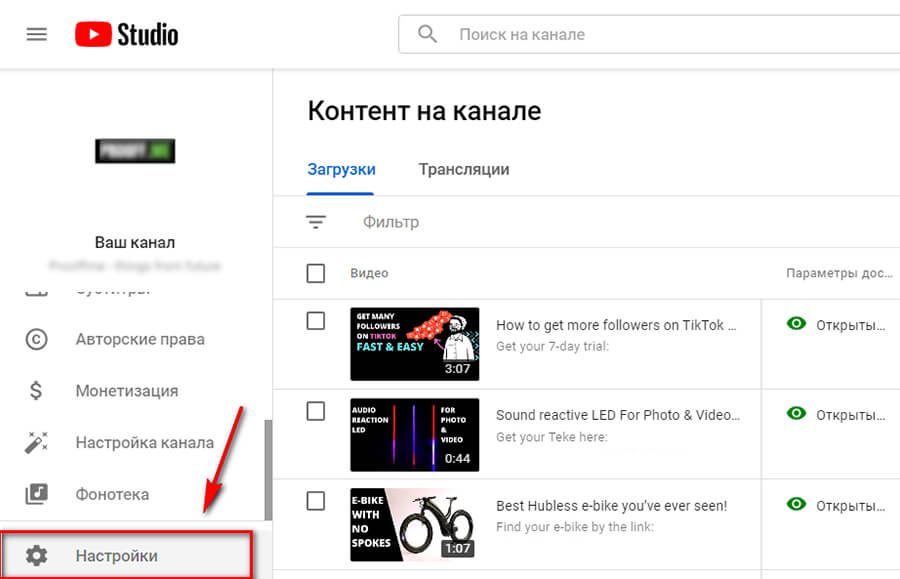 Настройки Ютуб канала