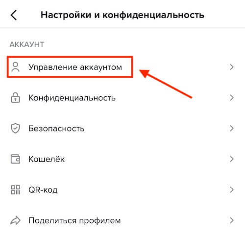 Как включить про-аккаунт в Тик-Ток