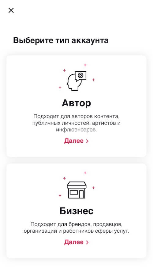 Какой тип аккаунта выбрать - Автор или Бизнес