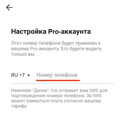 Введите свой мобильный номер телефона