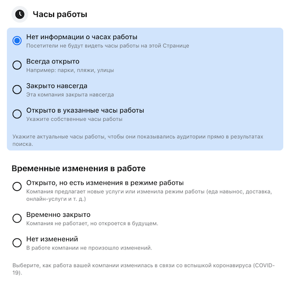 Как указать режим работы в Фейсбуке