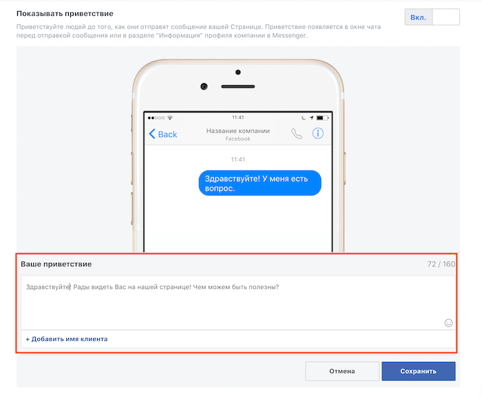 Настройка приветственного сообщения