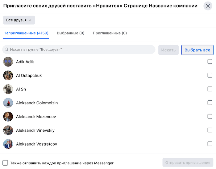 Как пригласить на бизнес-страницу