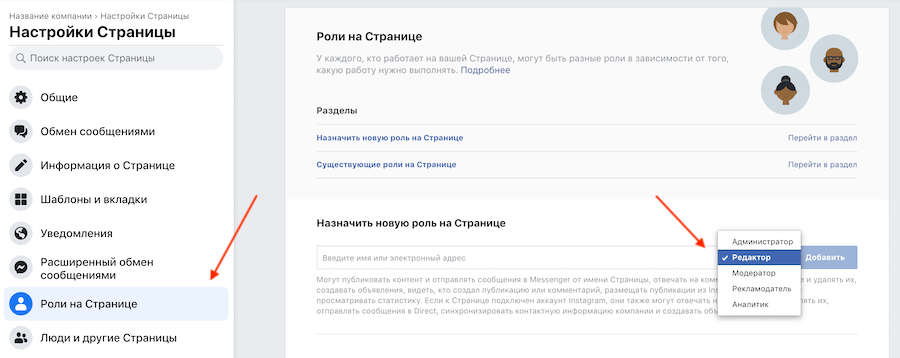 Как назначить нового администратора на бизнес-странице