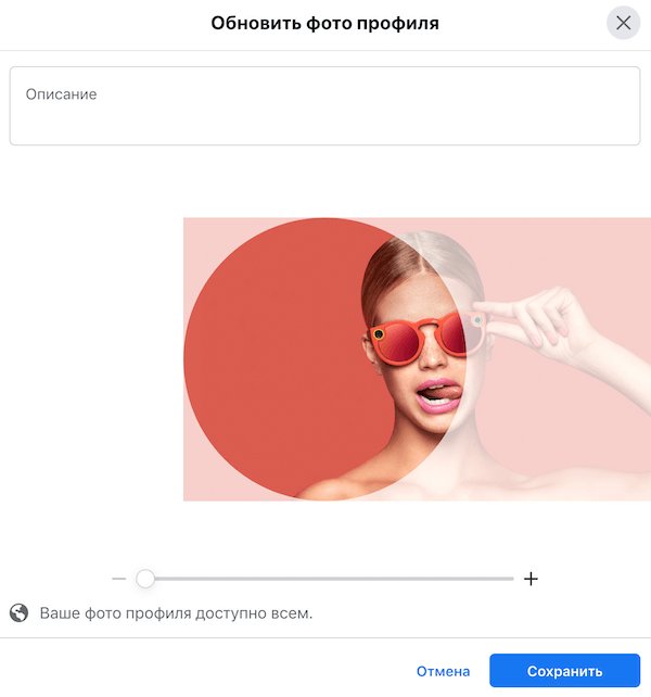 Как изменить фото профиля