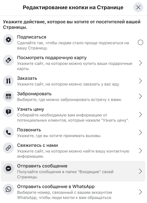 Настройка кнопки в Фейсбуке