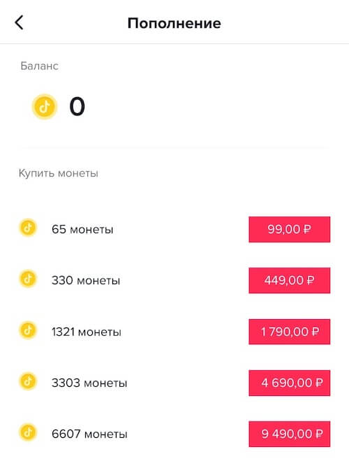 Сколько стоят монеты в Тик-Ток