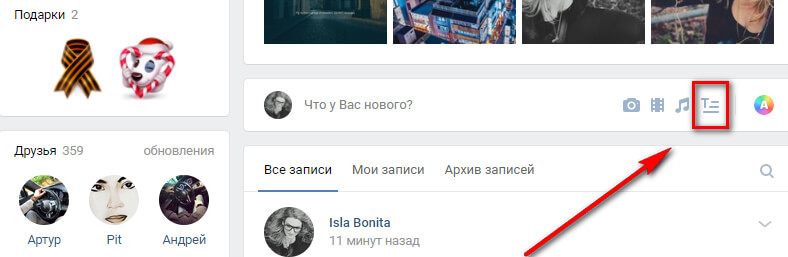 Как создать и оформить статью ВКонтакте