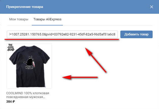 Товары с алиэкспресс