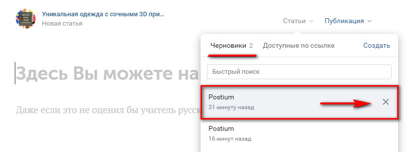 Как скрыть блок статьи в группе в ВК