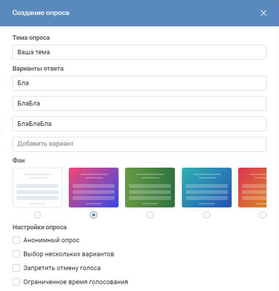 Оформление опроса