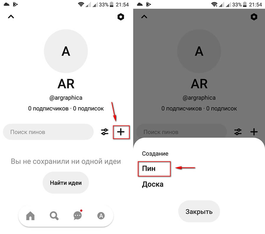 Как добавить пин в Пинтерест