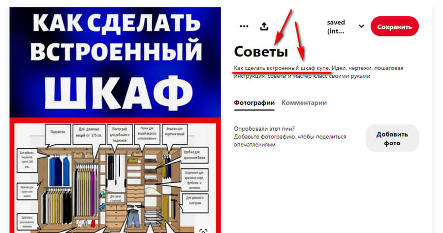 Как создать заголовок для пина