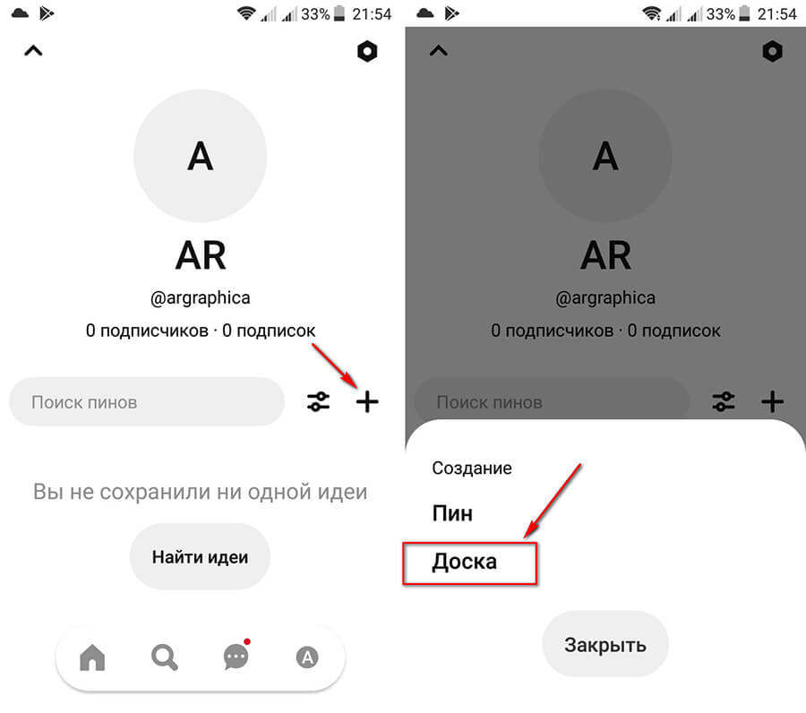 Как создать доску в Пинтерест