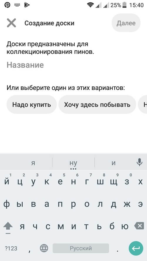 Как создать доску в Пинтерест