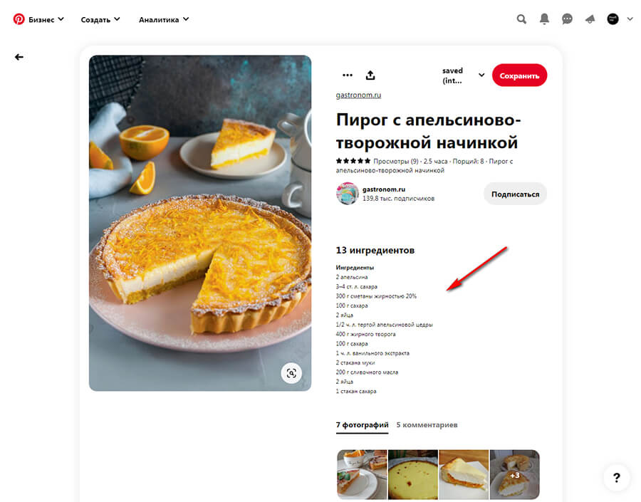 Что такое подробный пин в Пинтерест