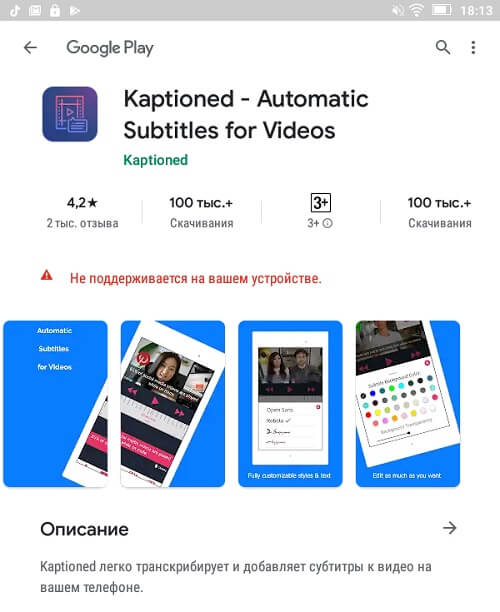 Приложения для субтитров