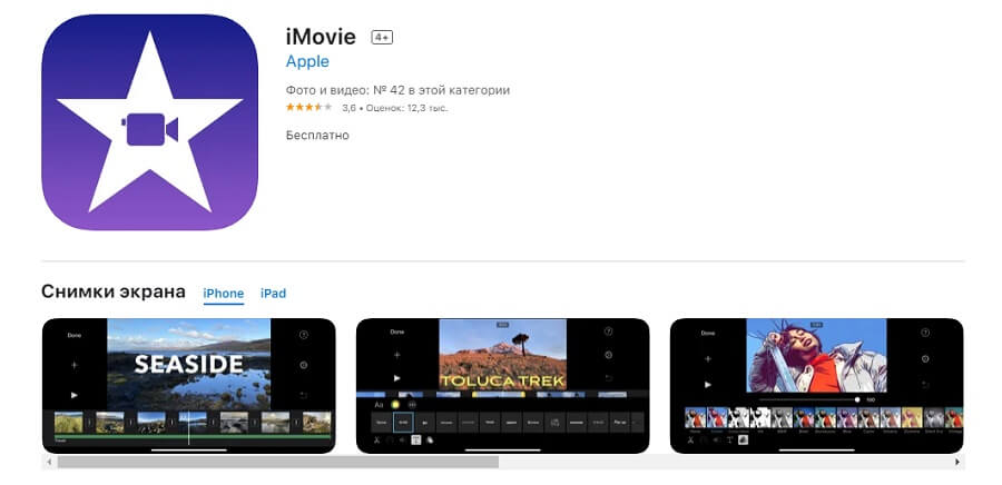 Добавить субтитры к видео на Айфон