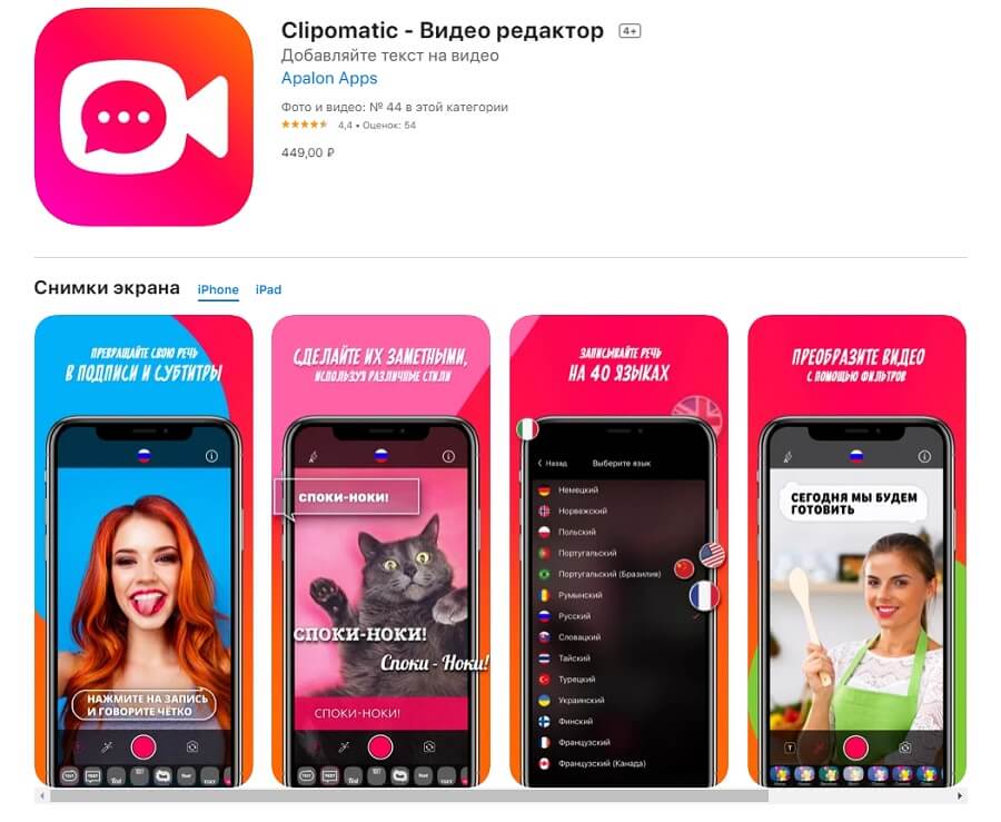 Добавить субтитры к видео на iPhone