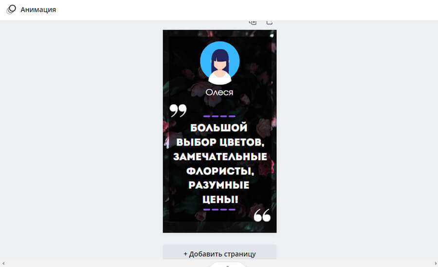 Как оформить отзыв в Canva