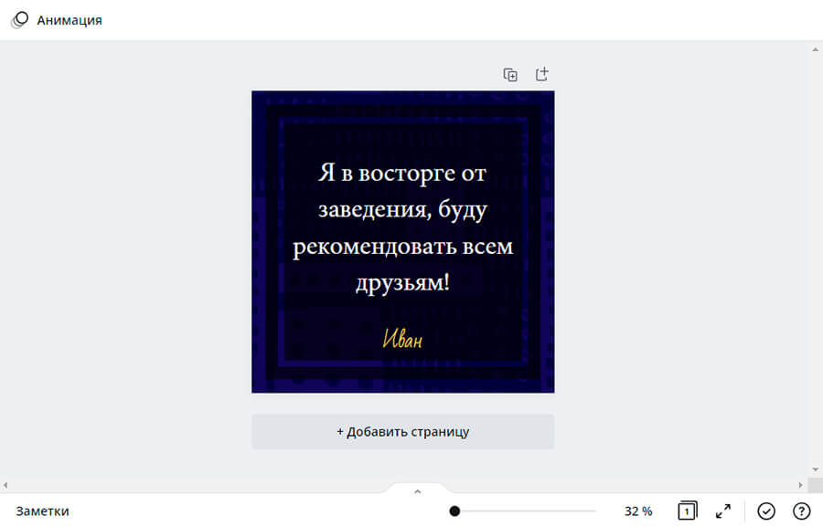 Пост с отзывом для Инстаграм